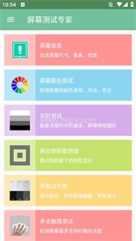 屏幕测试专家