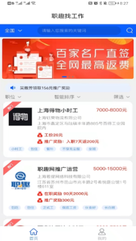 职趣找工作 职趣找工作