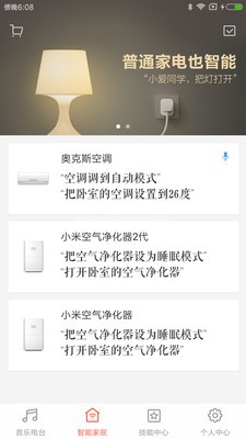 小米音箱