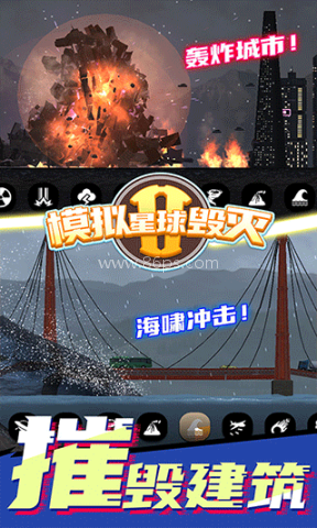 星球毁灭模拟器2(新版本)
