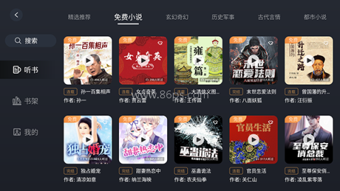 布丁听书TV版 第2张图