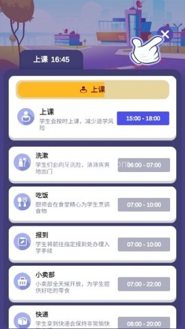我要当校长无限金币 第2张图
