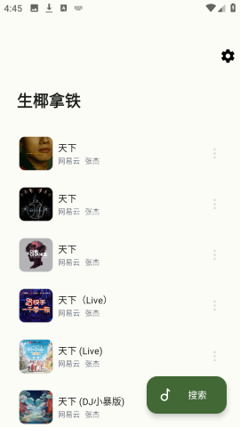 生椰Music 生椰Music