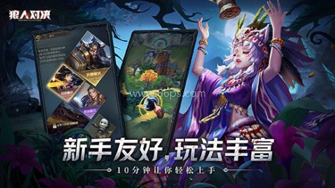 狼人对决原版 第1张图