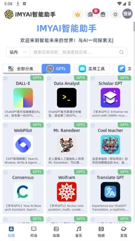 IMYAI智能助手