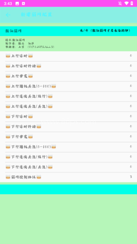 散仙弱网参数 第3张图