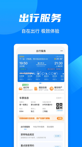 12306购票软件