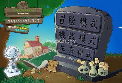 植物大战僵尸杂交魔改版 植物大战僵尸杂交魔改版