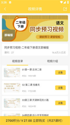 倍速课堂英语app