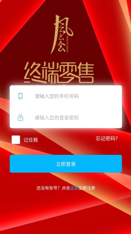 风云会终端零售