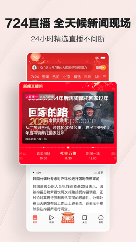腾讯新闻官网版