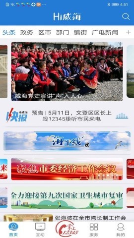 hi威海
