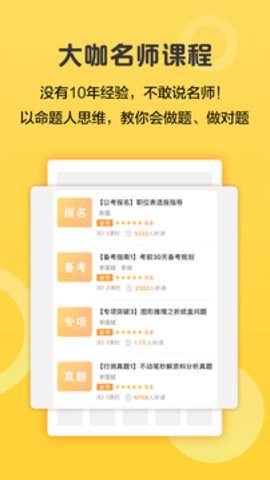 必胜公考