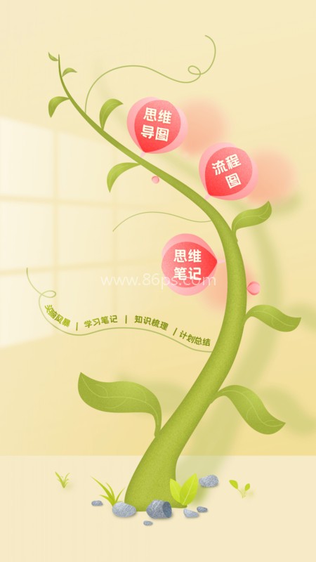 ProcessOn思维导图手机版