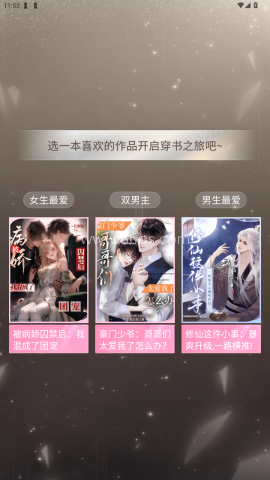 趣穿书ChoiceCraft
