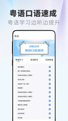 粤语屋