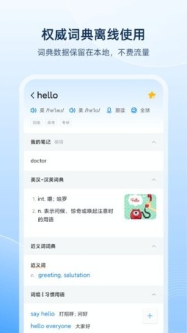 欧路词典app官方版