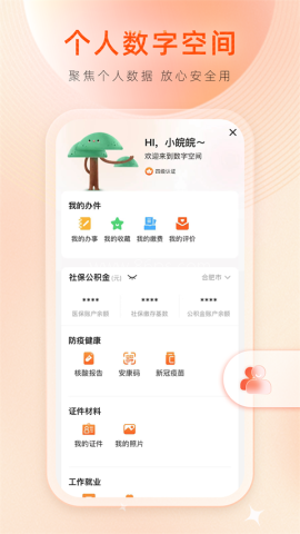 安徽皖事app