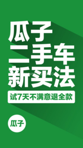 瓜子二手车官网卖车平台