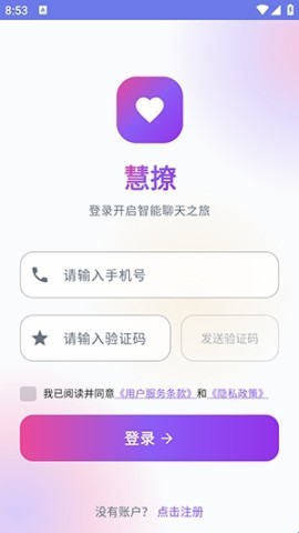 慧撩 第1张图
