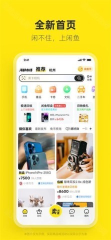 闲鱼二手app