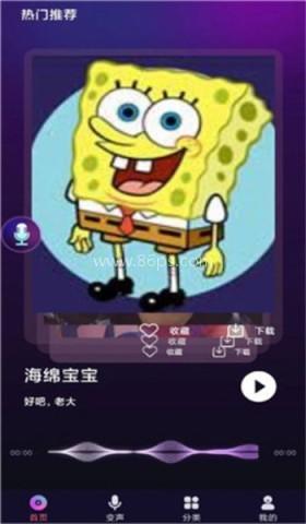 全民变声器官方版