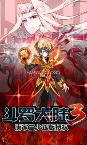 斗罗大陆三龙王传说单机版