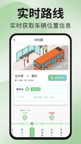 公交地铁出行通