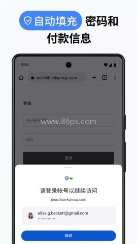 Chrome浏览器apk