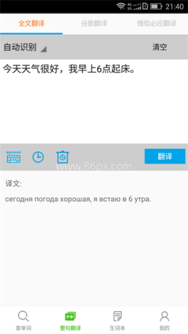千亿俄语词霸手机版