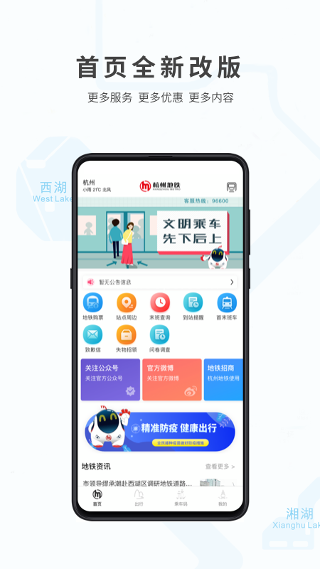 杭州地铁最新版