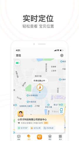 小天才电话手表家长端