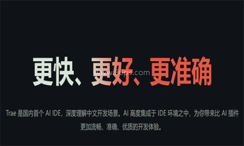 Trae 第1张图