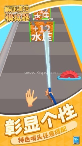 解压清洁模拟器