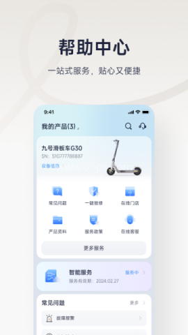 九号出行手机版