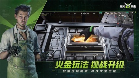 萤火突击QQ版