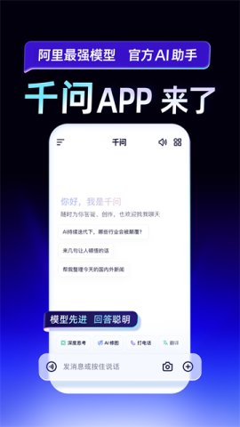 阿里千问