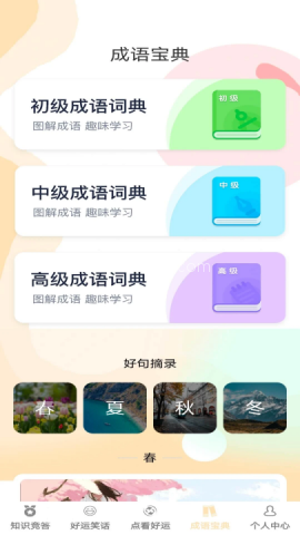答题好运来官方版