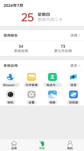 应用启动器