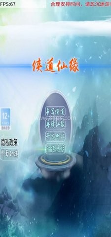 侠道仙缘内置菜单 侠道仙缘内置菜单