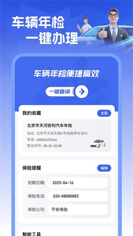 车主车辆检测
