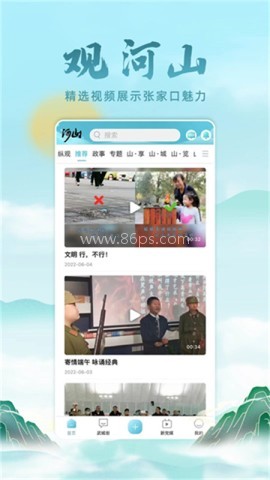 河山新闻 河山新闻