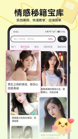 恋爱军师 恋爱军师