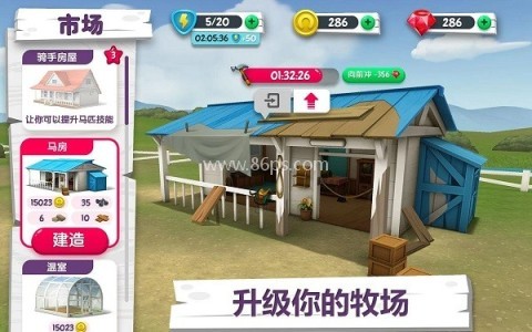 我的小马农场