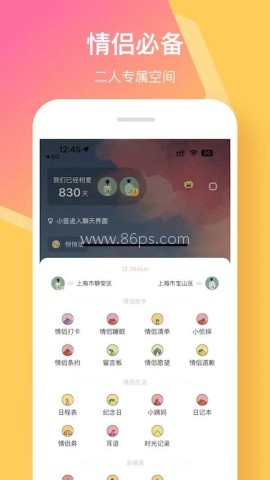 情侣签app 情侣签app