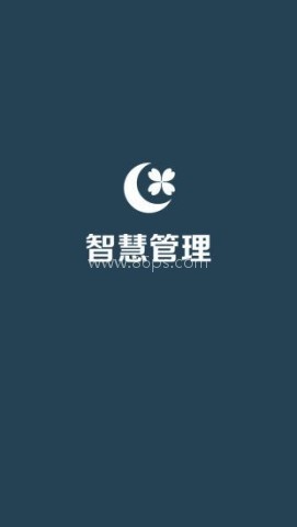 绿城智慧管理
