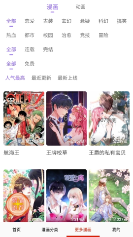 虎虎漫画官方版