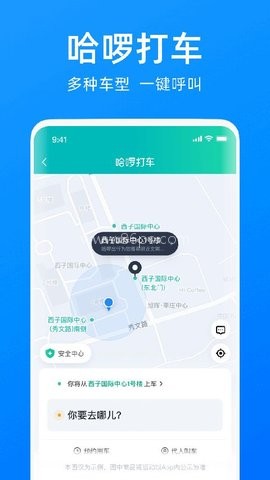 哈罗出行顺风车APP