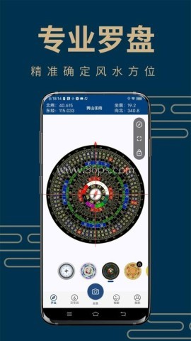周易手机罗盘 第2张图