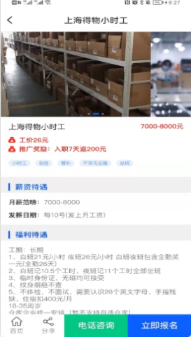 职趣找工作 第2张图